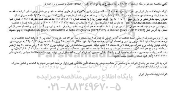 مناقصه خرید دیزل ژنراتور