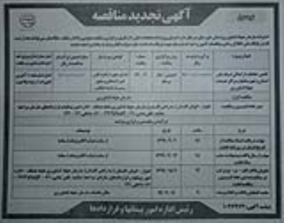 تجدید مناقصه ، مناقصه تامین حفاظت از اماکن اسناد دفتر استان -تجدید 