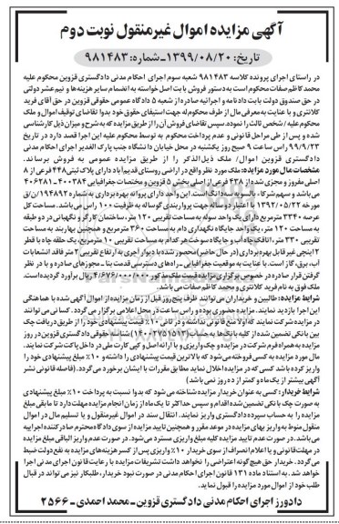 مزایده،مزایده ملک پلاک ثبتی 448 فرعی نوبت دوم