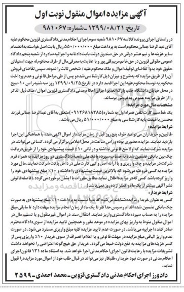 مزایده یک خط سیم کارت تلفن همراه اول