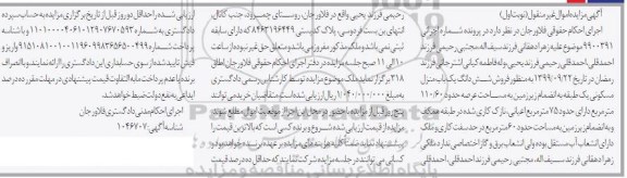 مزایده،مزایده ششدانگ یکباب منزل مسکونی 110.60 متر نوبت اول