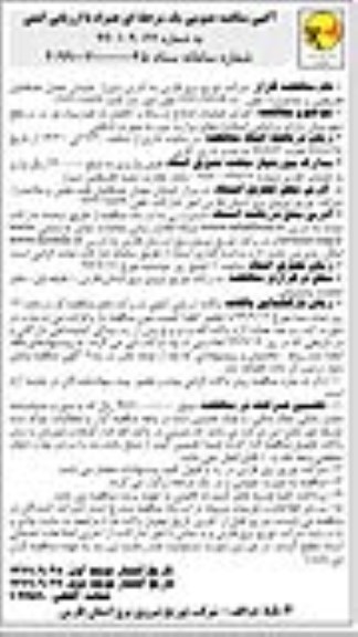 مناقصه اجرای عملیات اصلاح شبکه و کاهش بار فیدر