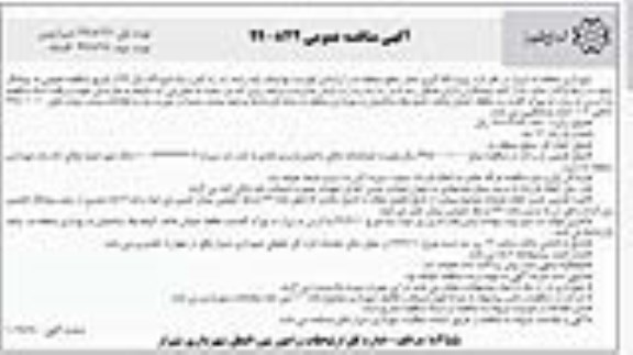 مناقصه پروژه لکه گیری معابر سطح منطقه ده -  نوبت دوم