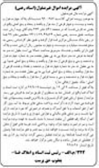 مزایده،مزایده ششدانگ پلاک چهارده هزار و پانصد و بیست و چهار فرعی