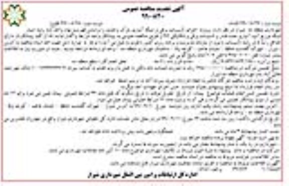 تجدید مناقصه پروژه اجرای تاسیسات برقی و شبکه آبیاری پارک  نوبت دوم 