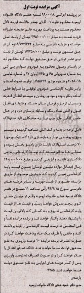 مزایده خودروی سواری پی کی