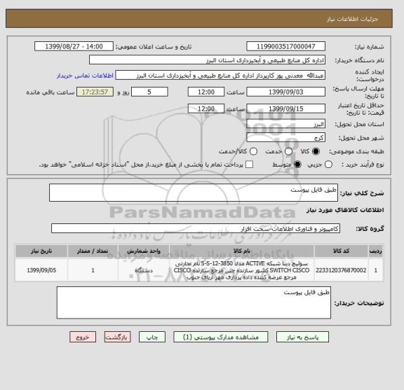 استعلام طبق فایل پیوست 