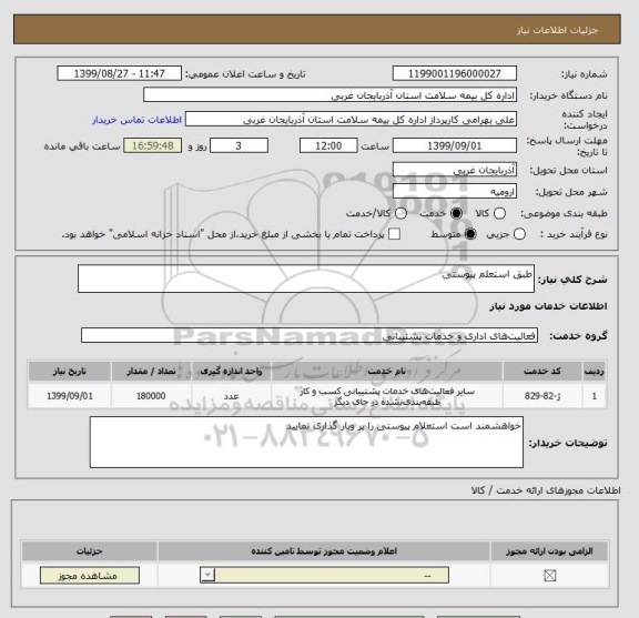 استعلام طبق استعلم پیوستی