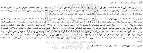 مزایده،مزایده فروش ملک