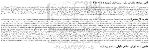 مزایده،مزایده فروش ملک