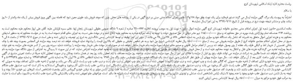 مزایده،مزایده فروش یک دستگاه خودرو سواری پژو پارس 