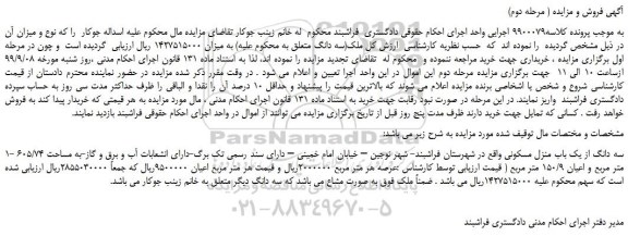 مزایده،مزایده فروش ملک 
