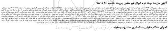 مزایده،مزایده فروش پلاک ثبتی 15 فرعی از 1041 اصلی - نوبت دوم