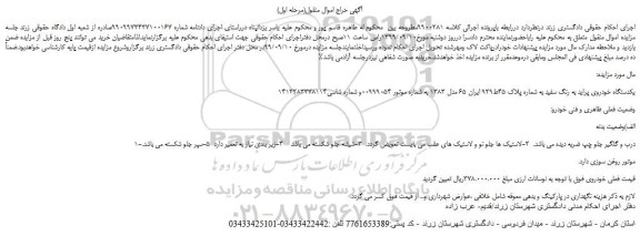 مزایده،مزایده فروش یکدستگاه خودروی پراید به رنگ سفید