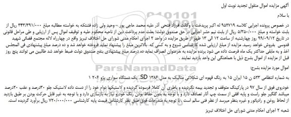 مزایده،مزایده فروش یک دستگاه سواری پژو 206 SD
