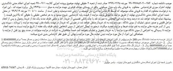 مزایده،مزایده فروش یک باب منزل مسکونی
