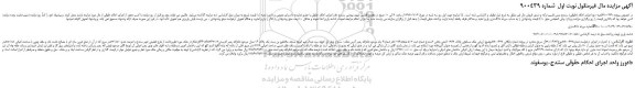 مزایده،مزایده فروش ملک مسکونی پلاک 1949 /اصلی  