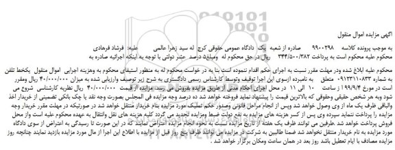 مزایده،مزایده فروش یک خط تلفن