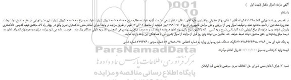 مزایده،مزایده فروش یک دستگاه خودروسواری پراید