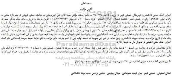 مزایده،مزایده فروش ملکی به پلاک ثبتی 158/3520
