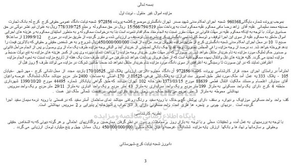 مزایده،مزایده فروش ملک 