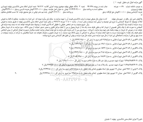 مزایده،مزایده فروش املاک