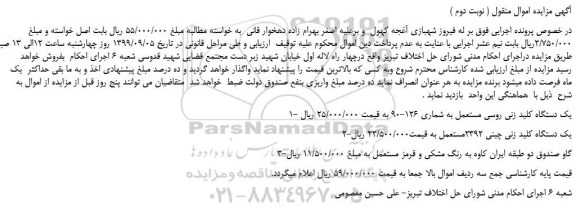 مزایده،مزایده فروش 1- یک دستگاه کلید زنی روسی مستعمل به شماری 126-90 و...