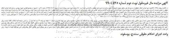 مزایده،مزایده فروش ملک - نوبت دوم