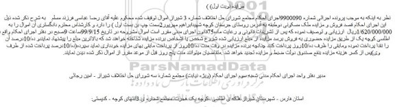 مزایده،مزایده فروش ملک مسکونی  
