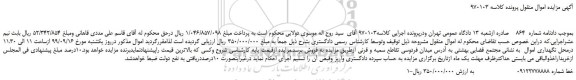 مزایده،مزایده فروش خط تلفن همراه 