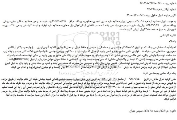 مزایده،مزایده فروش 400 ثوب پیراهن مجلسی دخترانه با طرح بالاتنه کشی چیندار با یک زیپ سه سانت