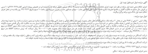 مزایده پلاک ثبتی 1 فرعی از 484 اصلی در بخش 2