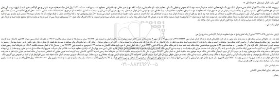 مزایده ملک