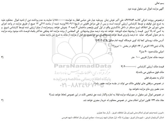مزایده ملک