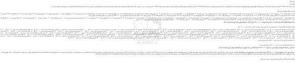 مزایده واشر آلات کامل پیکان و ...
