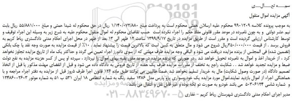 مزایده یک خودروسواری پژو پارس مدل 1386