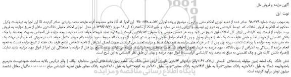 مزایده فروش املاک