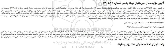 مزایده  پلاک 2فرعی از 50اصلی مجزا از 11فرعی از 50اصلی