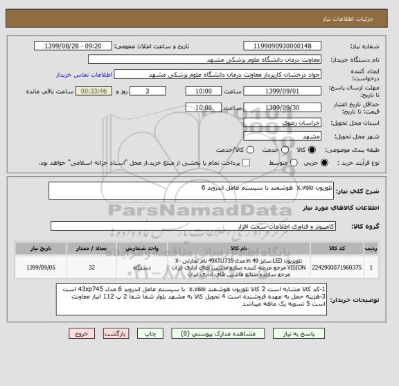 استعلام تلوزیون x.visio  هوشمند با سیستم عامل اندروید 6