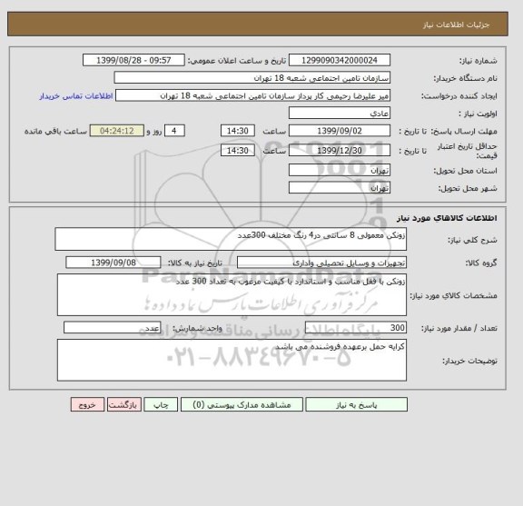 استعلام زونکن معمولی 8 سانتی در4 رنگ مختلف 300عدد