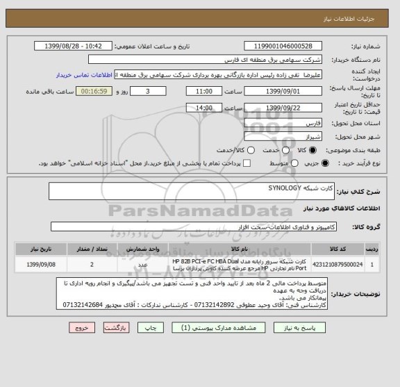 استعلام کارت شبکه SYNOLOGY