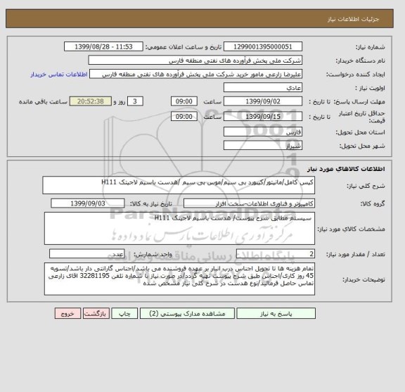 استعلام کیس کامل/مانیتور/کیبورد بی سیم/موس بی سیم /هدست باسیم لاجیتک H111