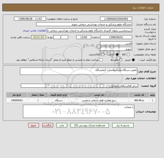 استعلام تعمیر دستگاه پتانسیواستات آزمایشگاه