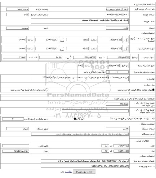 فروش هیزم مکشوفه منابع طبیعی شهرستان ممسنی