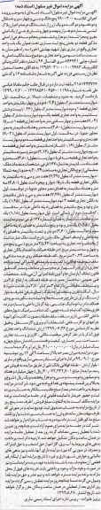 مزایده،مزایده پنج دانگ و سی و چهار سیر و نه مثقال پلاک ثبتی