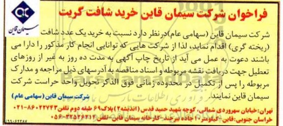 مناقصه , مناقصه خرید شافت گریت 