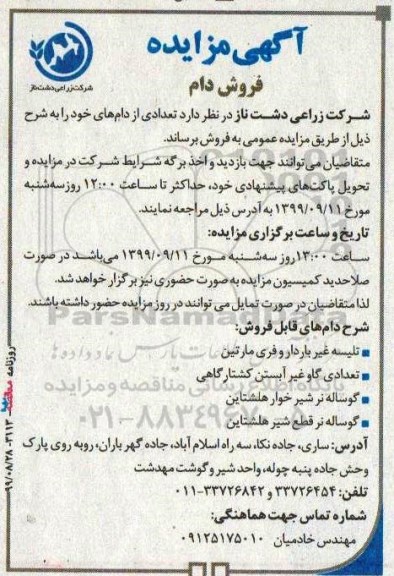 مزایده فروش دام