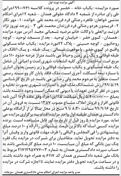 مزایده،مزایده یکباب خانه مسکونی 110 مترمربع 