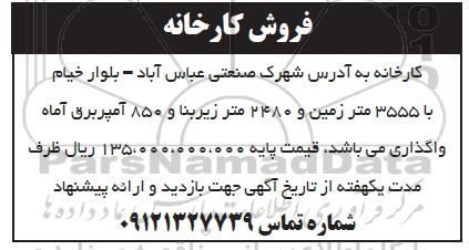 فروش کارخانه