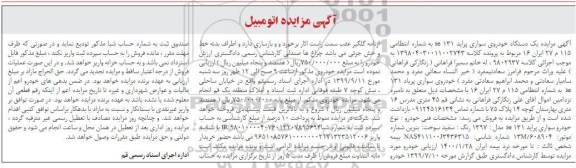 مزایده یک دستگاه خودروی سواری پراید 